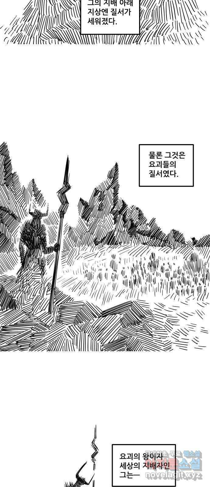 도사 가온 3부 52화 3