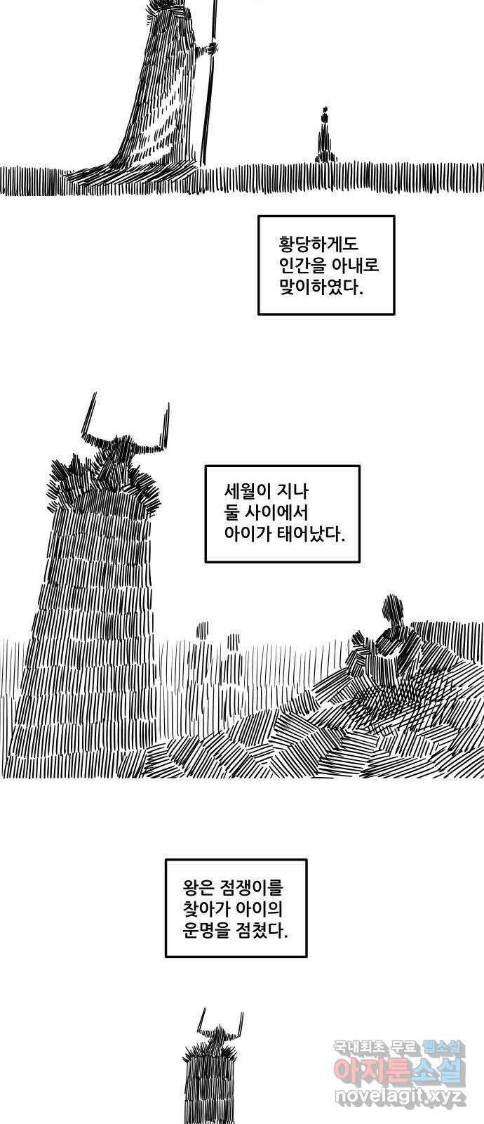 도사 가온 3부 52화 4