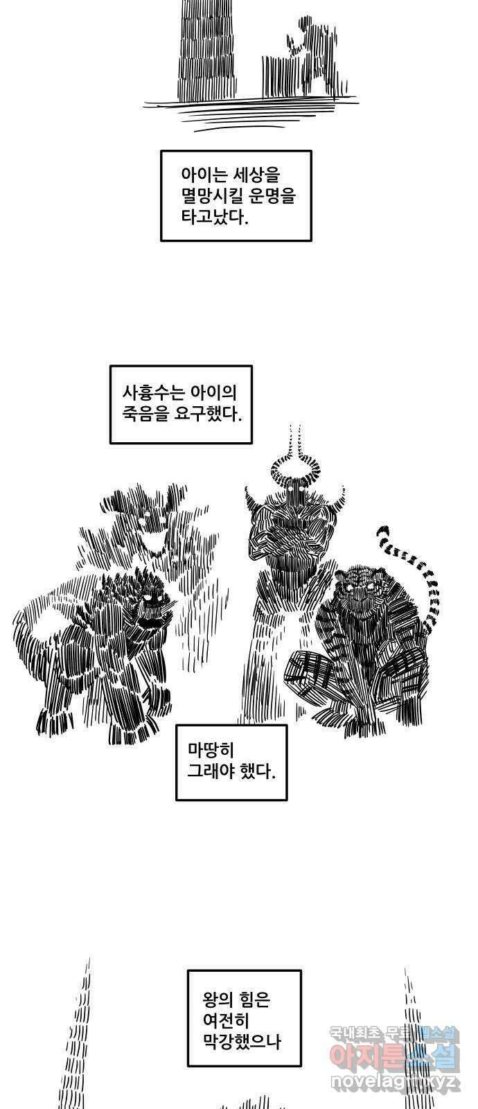 도사 가온 3부 52화 5