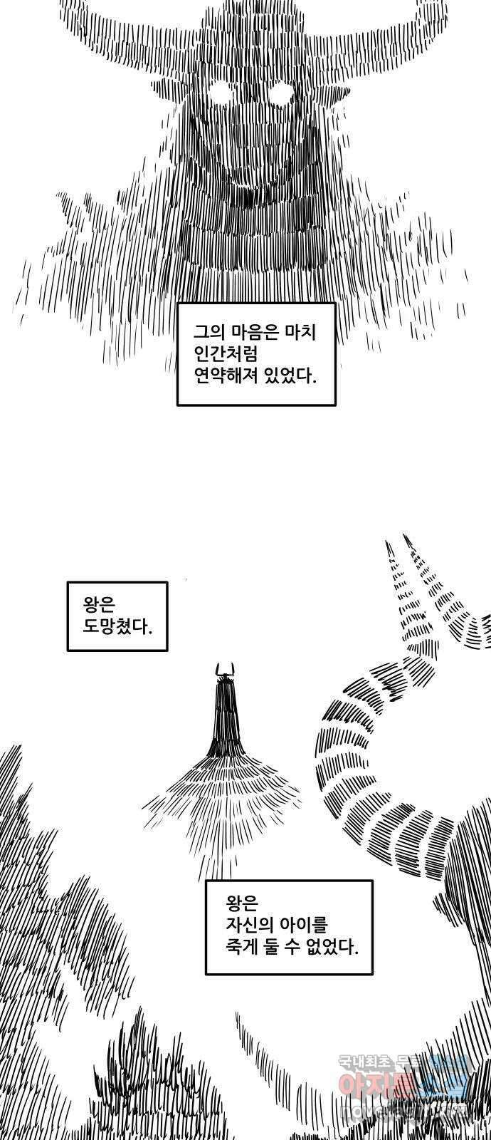 도사 가온 3부 52화 6