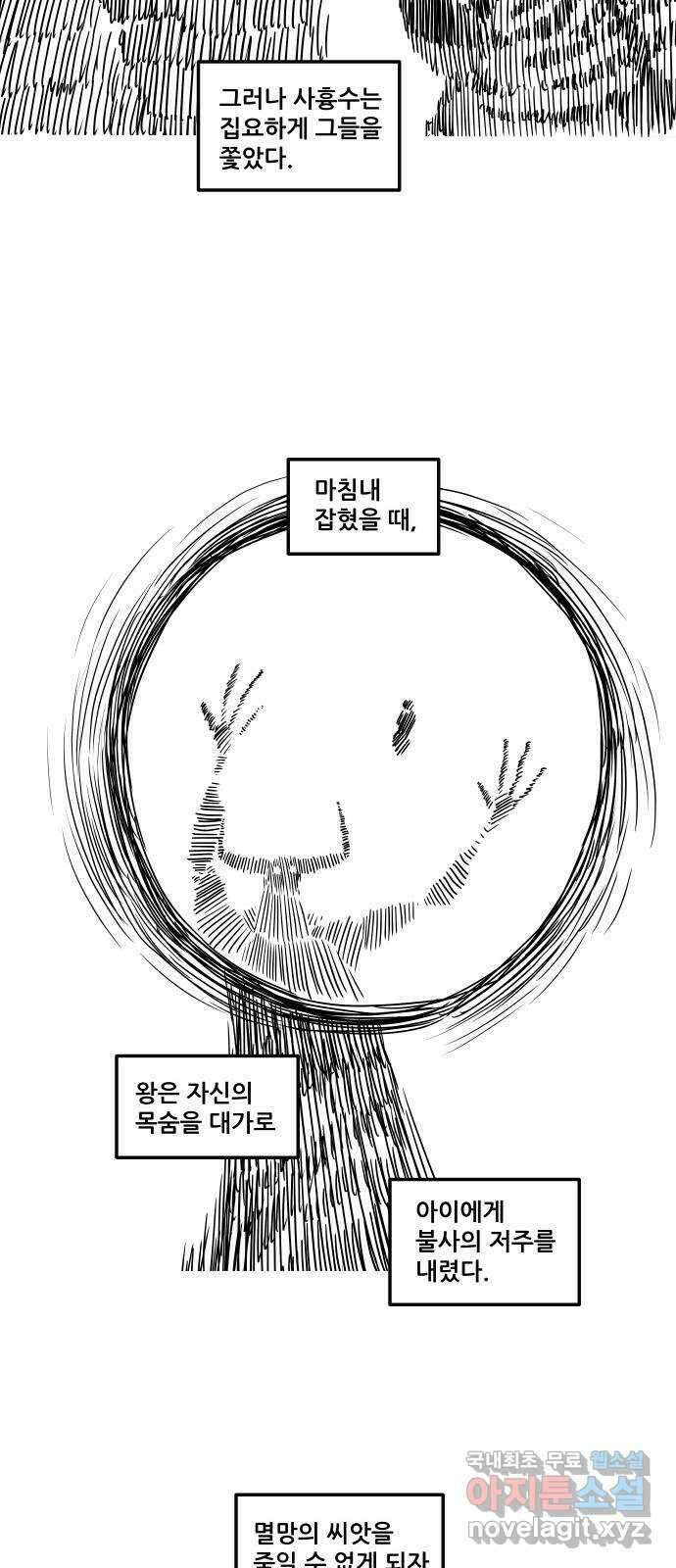 도사 가온 3부 52화 7
