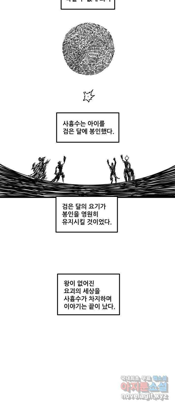 도사 가온 3부 52화 8