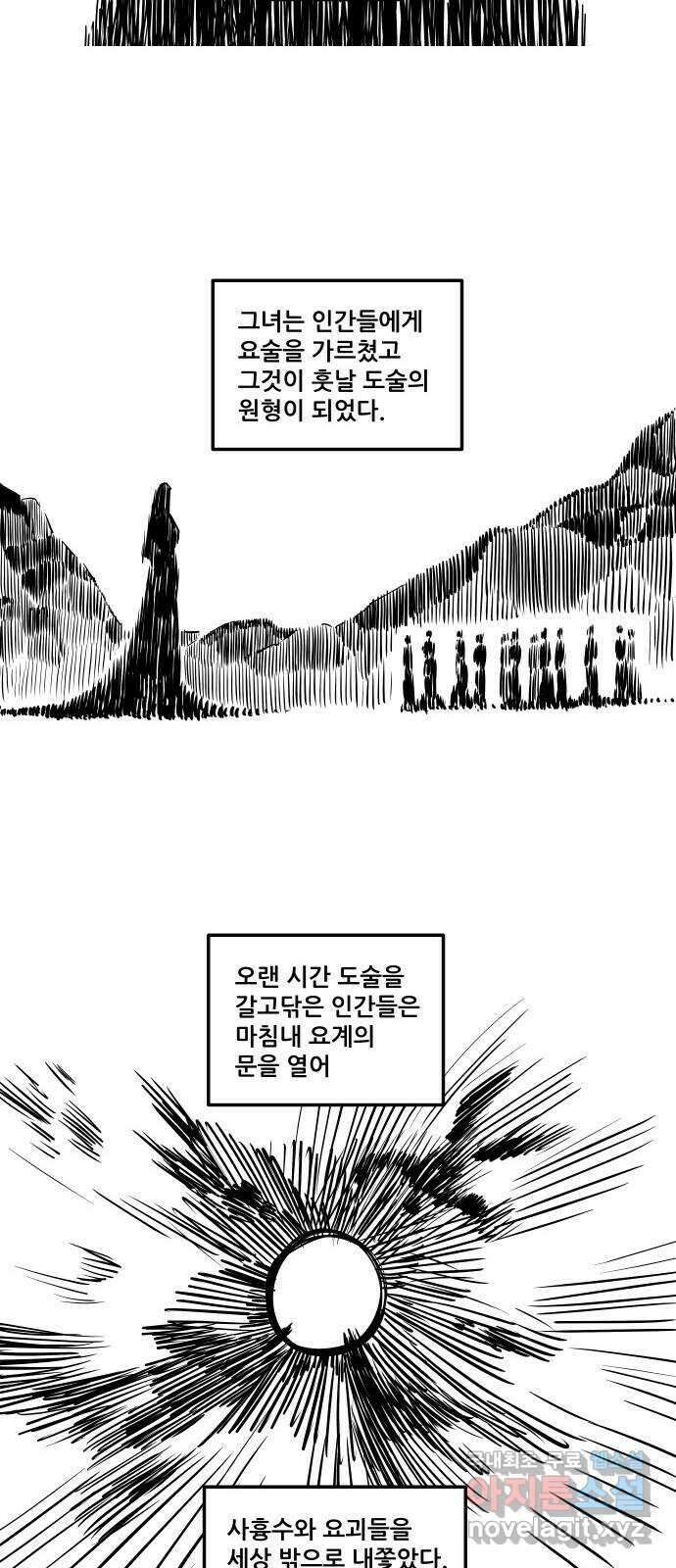 도사 가온 3부 52화 10