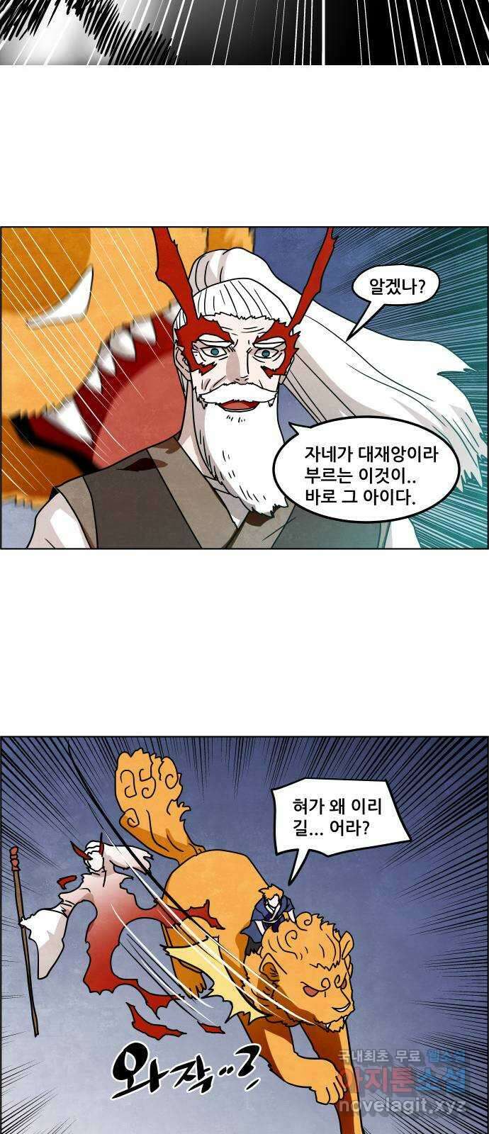 도사 가온 3부 52화 12
