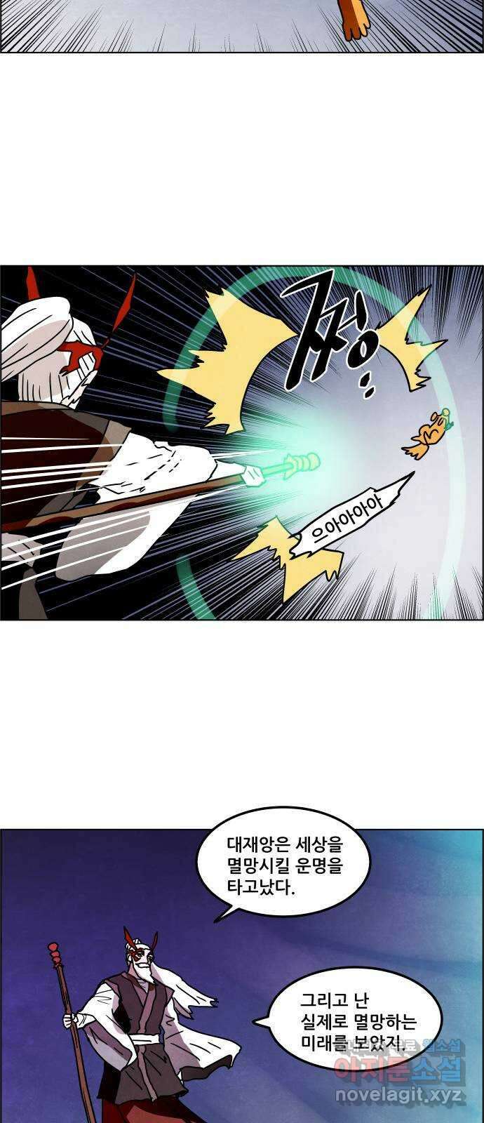 도사 가온 3부 52화 13