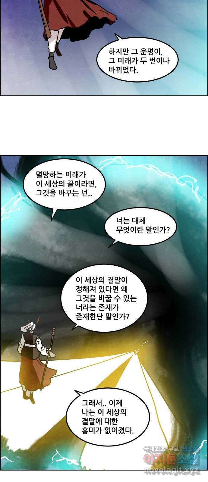 도사 가온 3부 52화 14