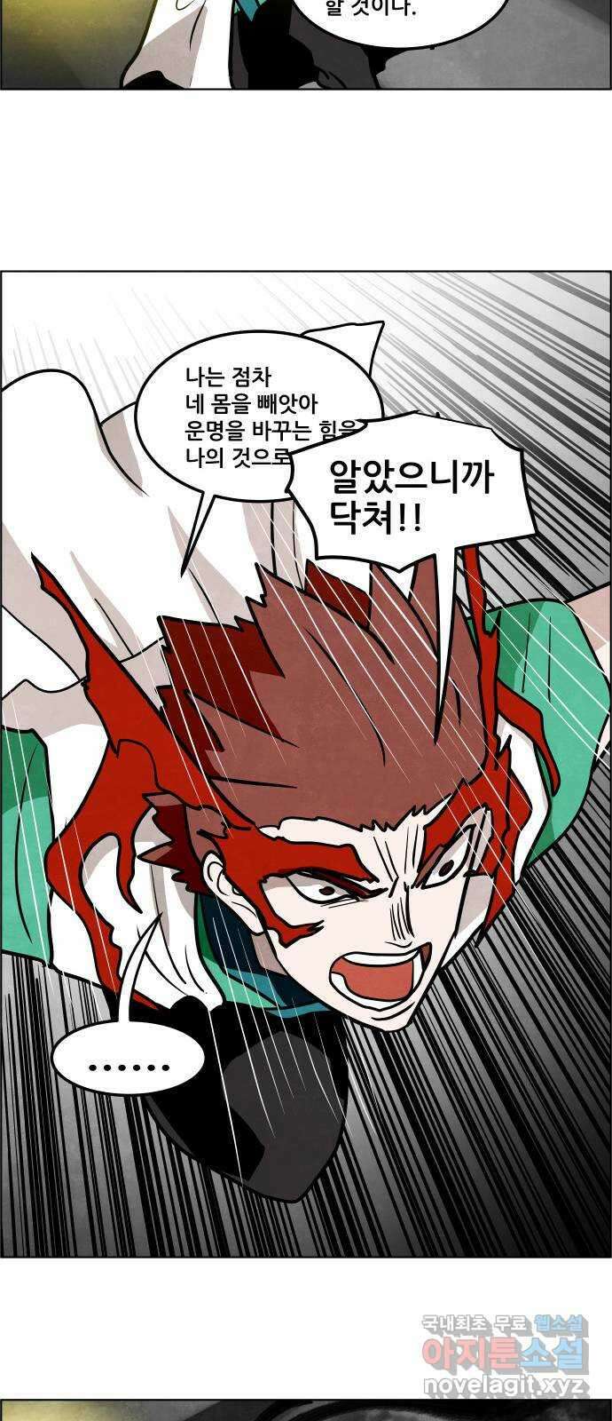 도사 가온 3부 52화 19