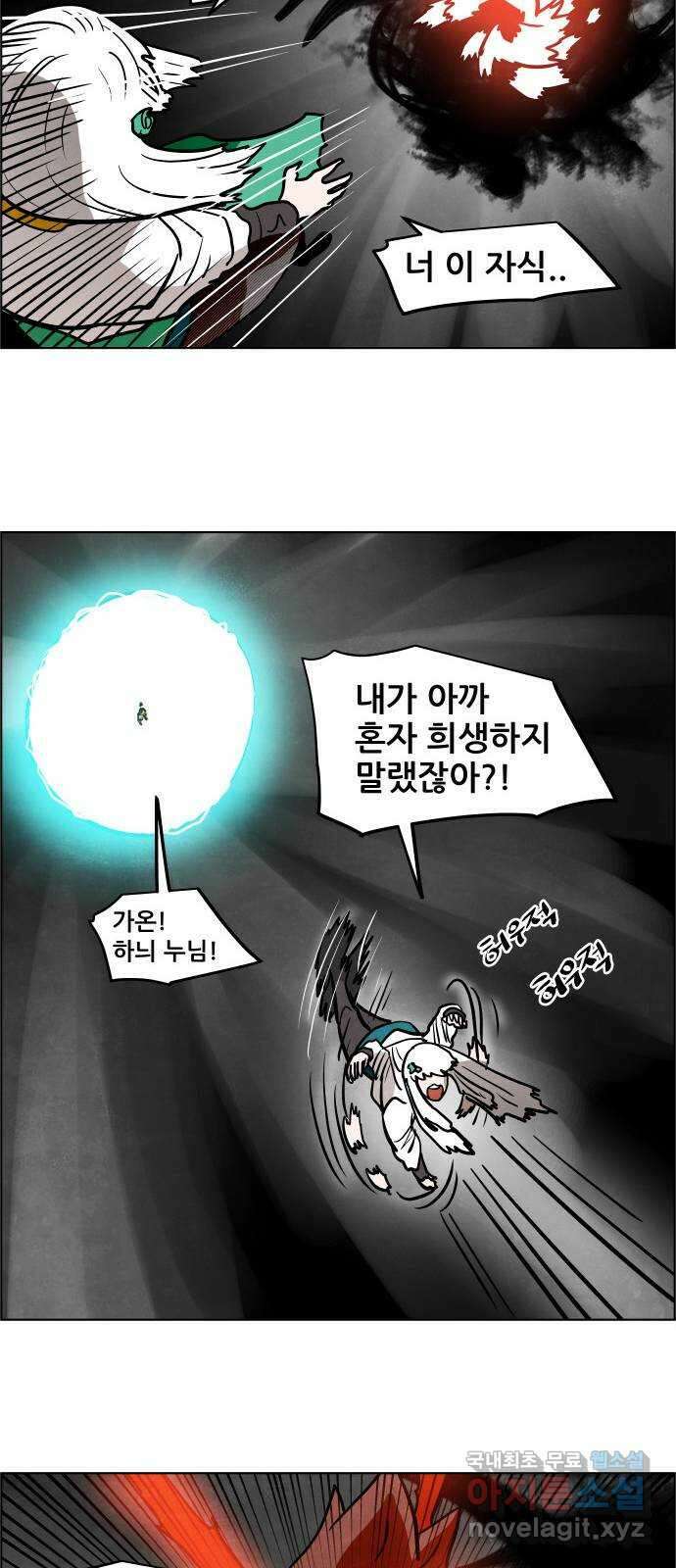 도사 가온 3부 52화 23