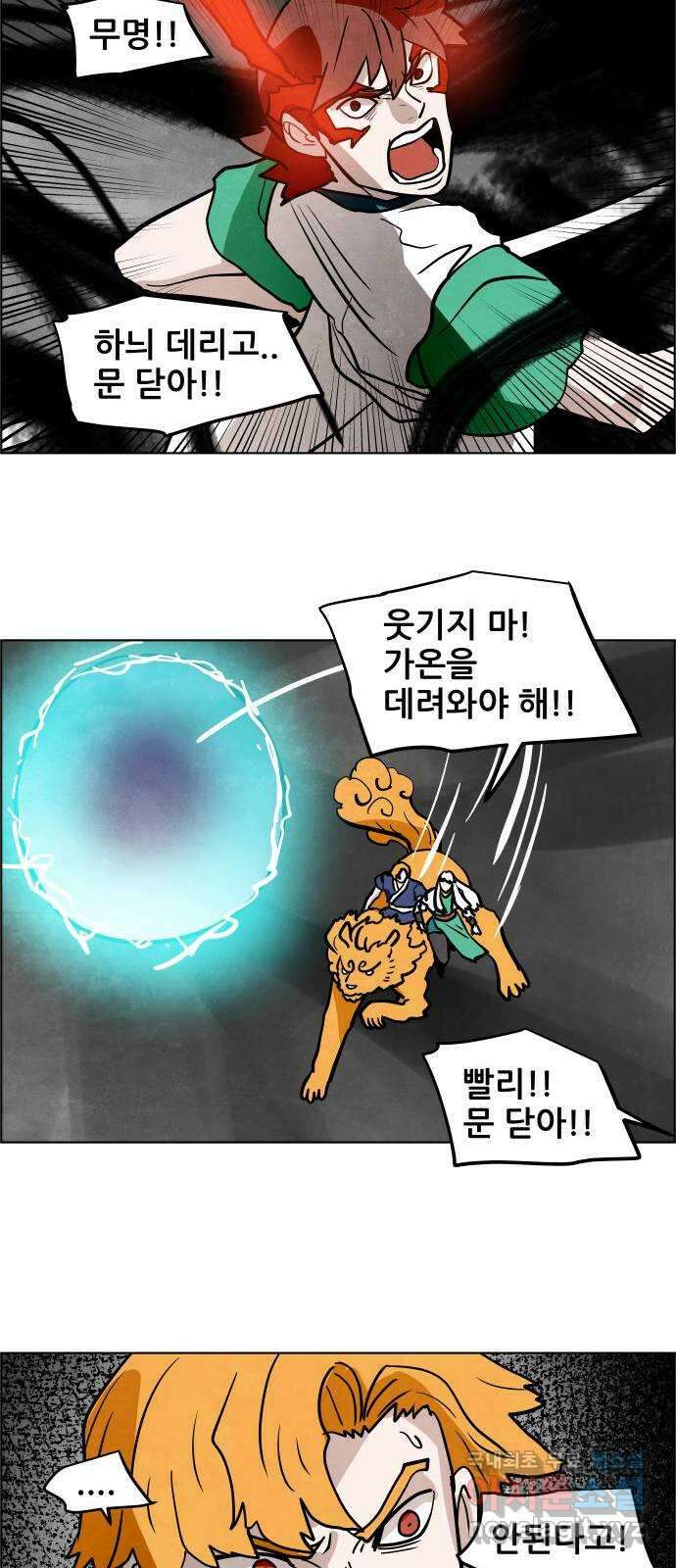 도사 가온 3부 52화 24
