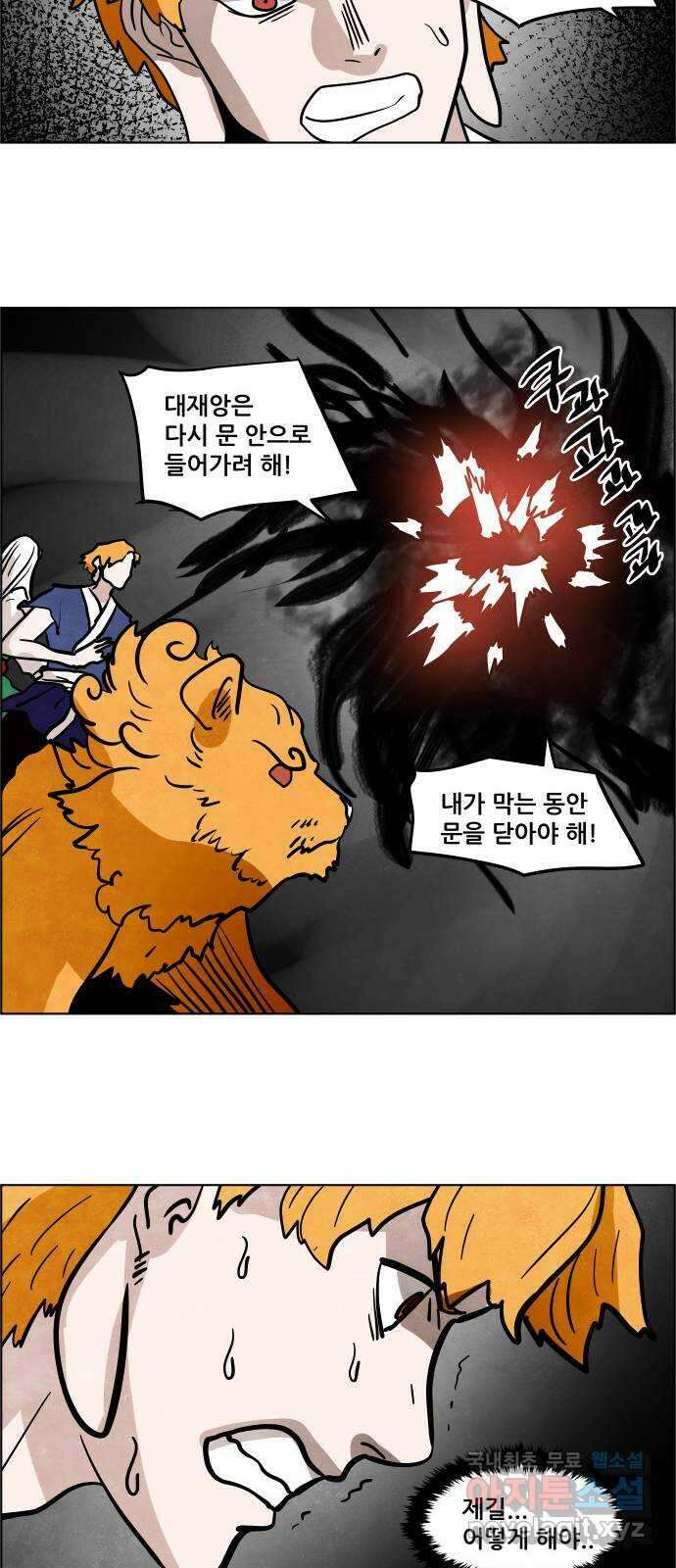 도사 가온 3부 52화 25
