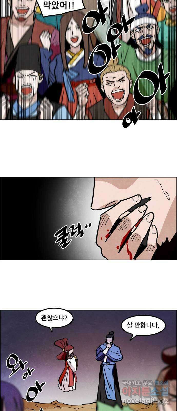 도사 가온 3부 52화 30