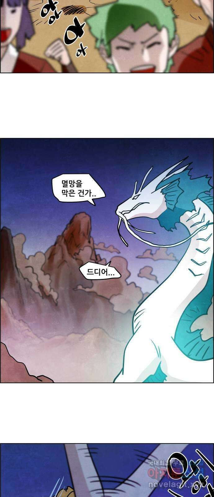 도사 가온 3부 52화 31