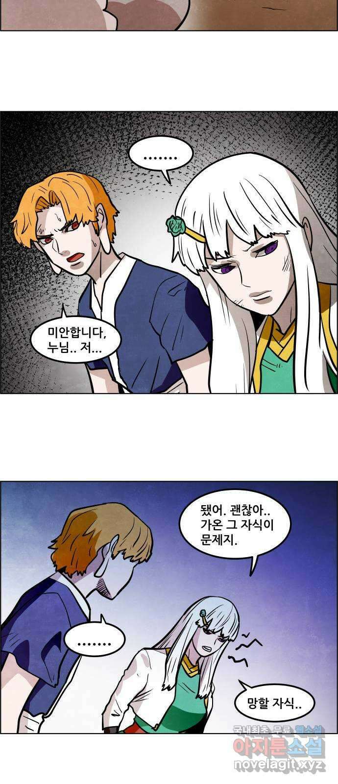 도사 가온 3부 52화 33