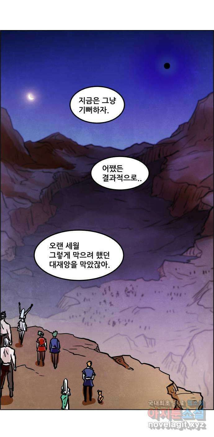 도사 가온 3부 52화 34