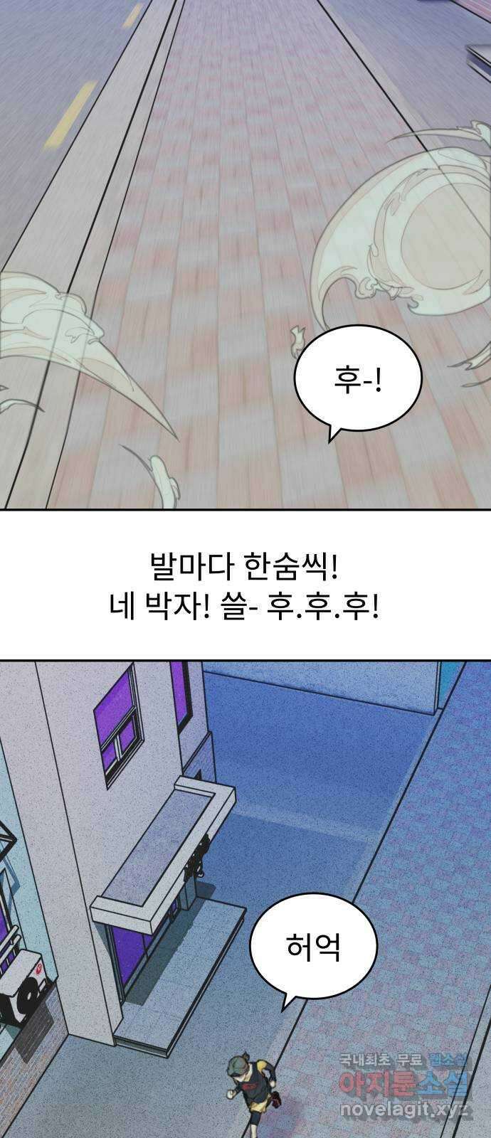 보고 있지? 37화. 씁- 후.후.후! 2