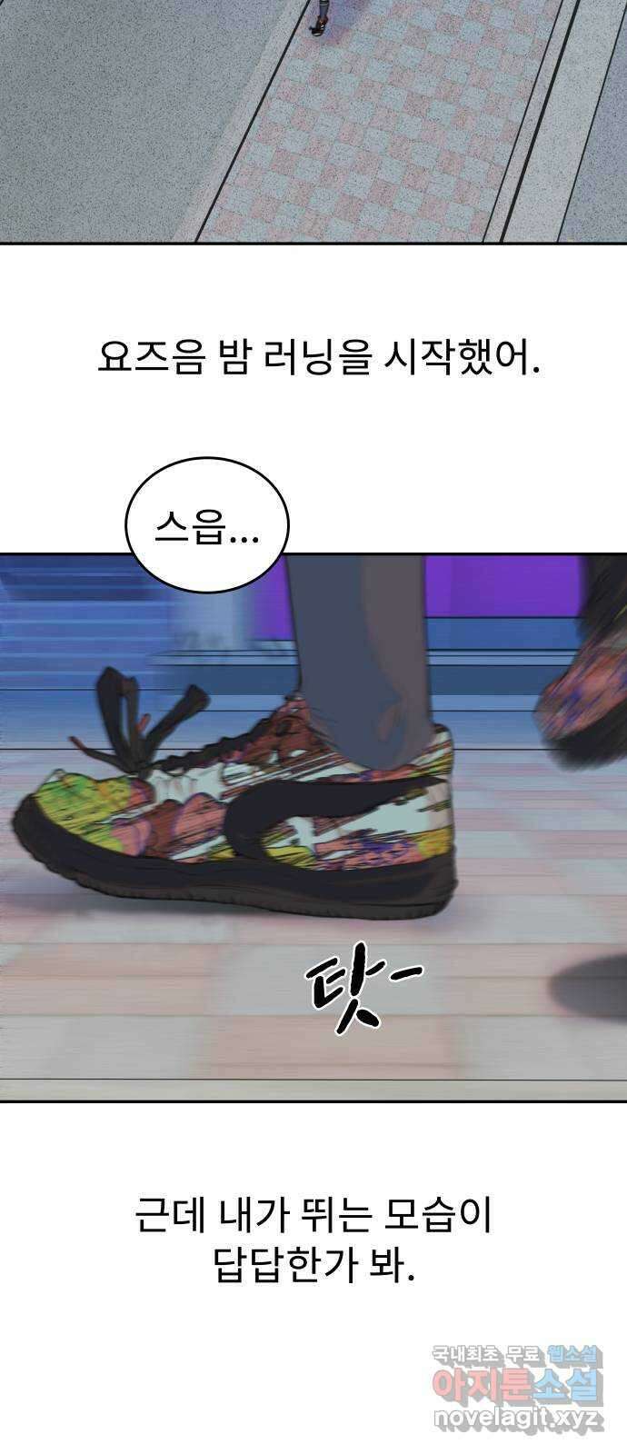 보고 있지? 37화. 씁- 후.후.후! 3