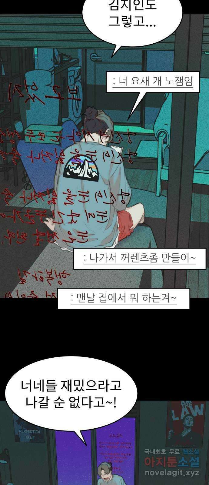 보고 있지? 37화. 씁- 후.후.후! 13