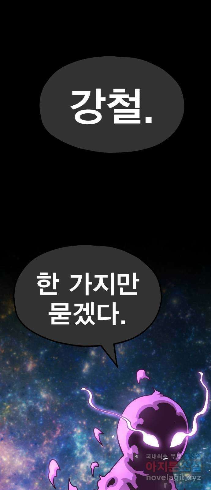 메트로 헌터 85. 동맹 선언(2) 휴재, 연재중단 1