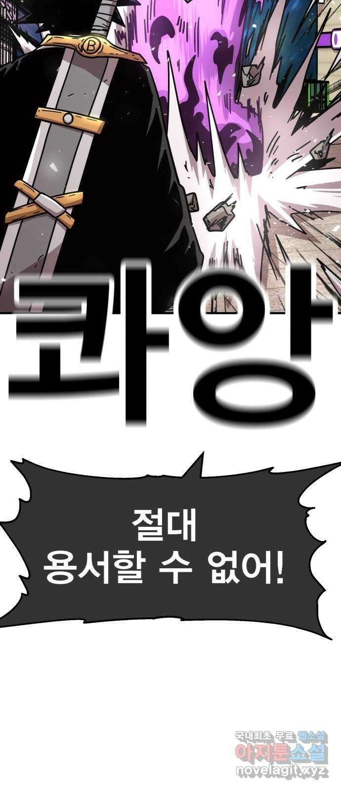 메트로 헌터 85. 동맹 선언(2) 휴재, 연재중단 11