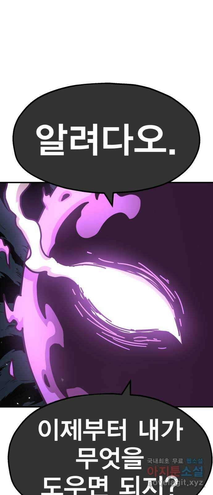 메트로 헌터 85. 동맹 선언(2) 휴재, 연재중단 14