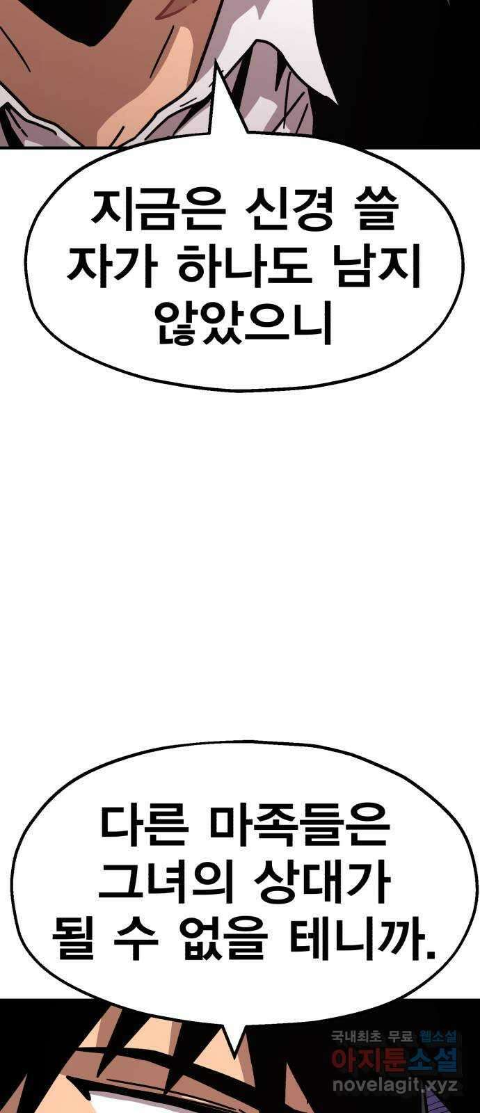 메트로 헌터 85. 동맹 선언(2) 휴재, 연재중단 17