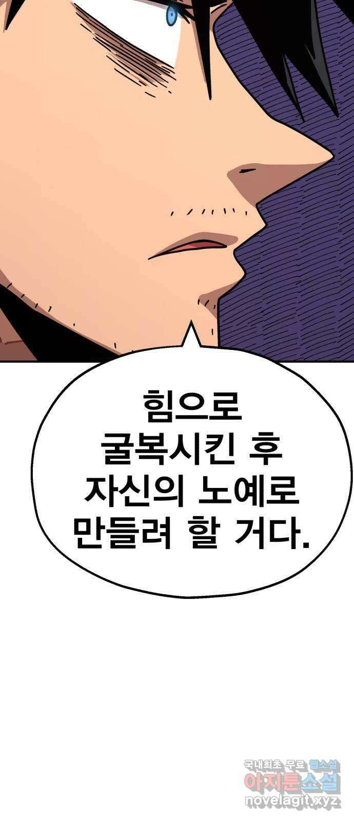 메트로 헌터 85. 동맹 선언(2) 휴재, 연재중단 18