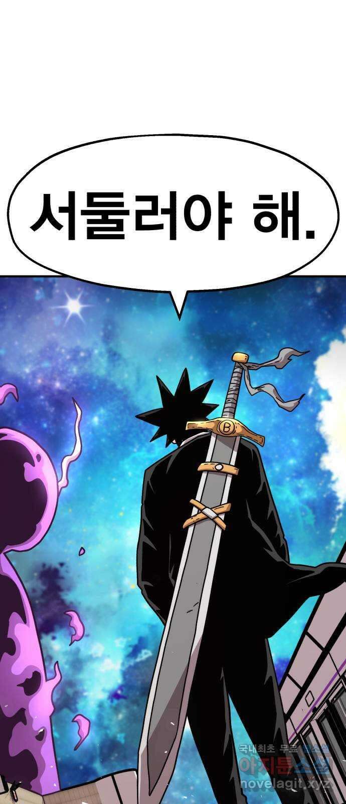 메트로 헌터 85. 동맹 선언(2) 휴재, 연재중단 20