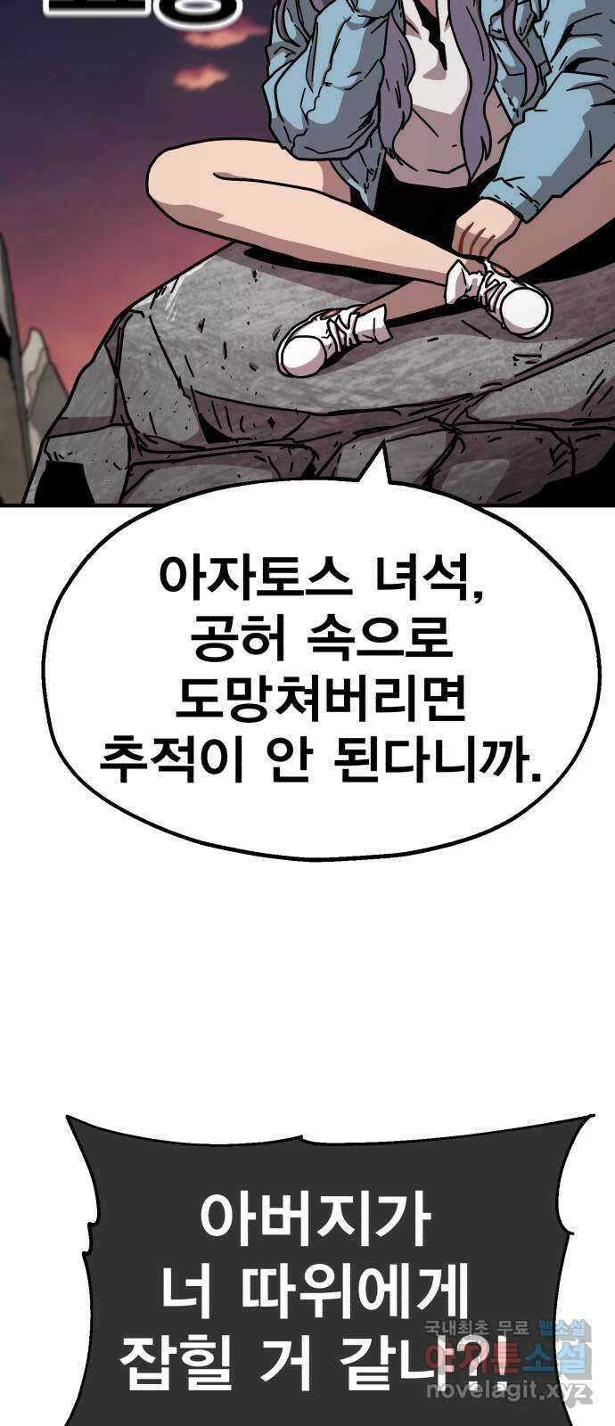 메트로 헌터 85. 동맹 선언(2) 휴재, 연재중단 24