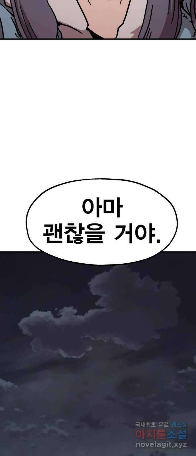 메트로 헌터 85. 동맹 선언(2) 휴재, 연재중단 32