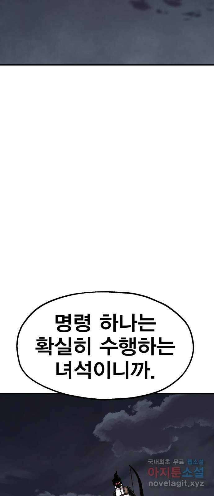 메트로 헌터 85. 동맹 선언(2) 휴재, 연재중단 33