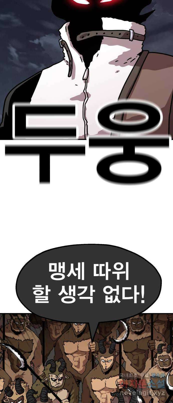 메트로 헌터 85. 동맹 선언(2) 휴재, 연재중단 36