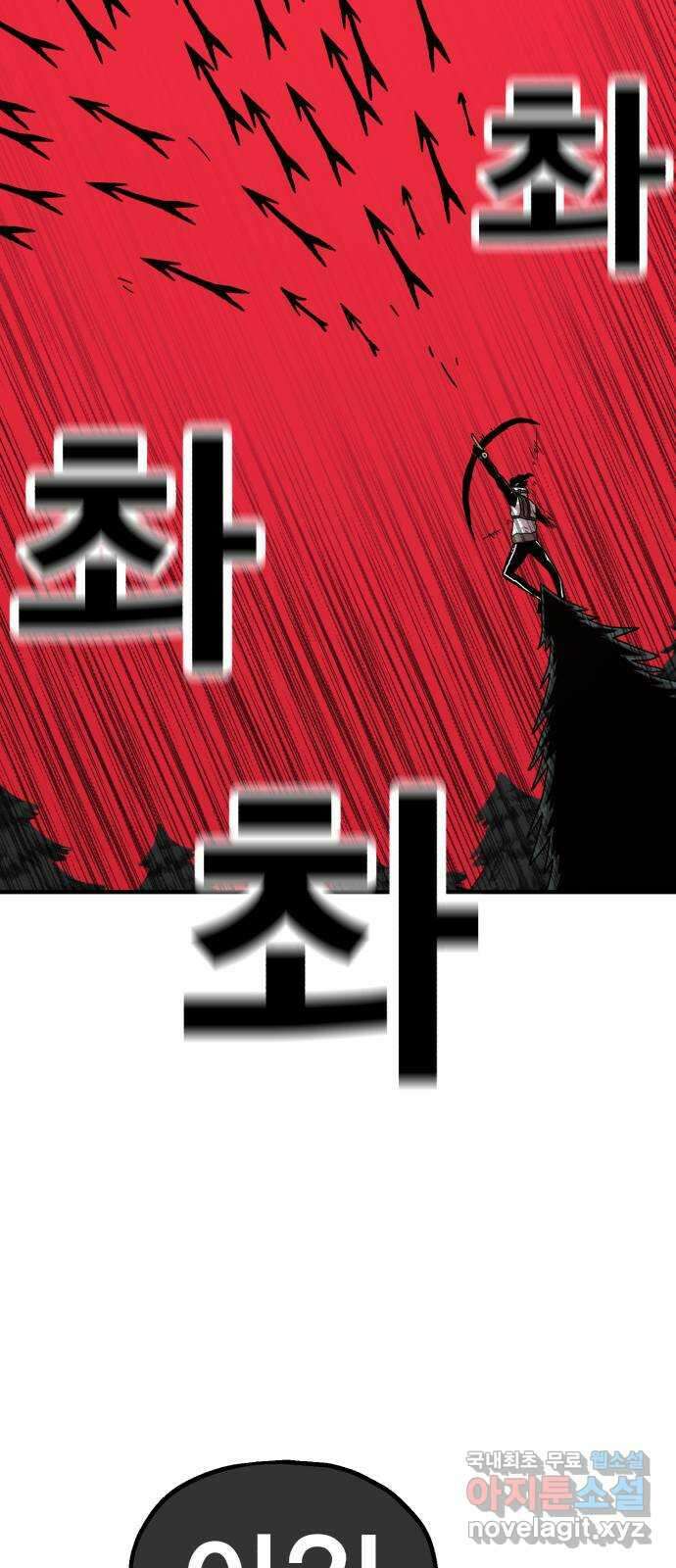 메트로 헌터 85. 동맹 선언(2) 휴재, 연재중단 43