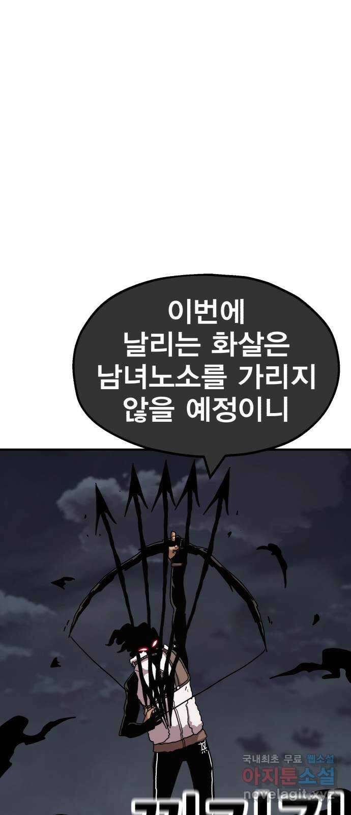 메트로 헌터 85. 동맹 선언(2) 휴재, 연재중단 52