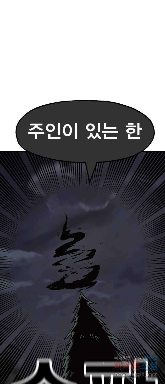 메트로 헌터 85. 동맹 선언(2) 휴재, 연재중단 62