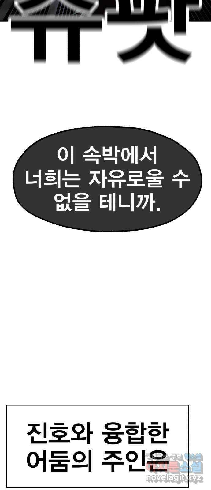 메트로 헌터 85. 동맹 선언(2) 휴재, 연재중단 63
