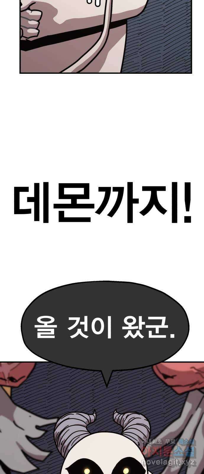 메트로 헌터 85. 동맹 선언(2) 휴재, 연재중단 69
