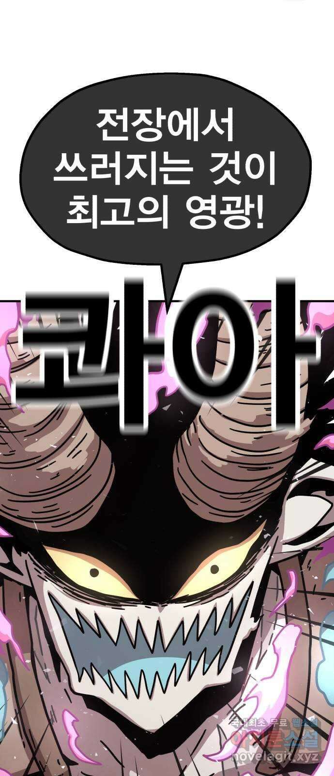 메트로 헌터 85. 동맹 선언(2) 휴재, 연재중단 77
