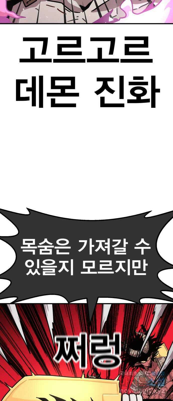 메트로 헌터 85. 동맹 선언(2) 휴재, 연재중단 78