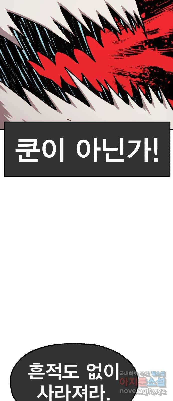 메트로 헌터 85. 동맹 선언(2) 휴재, 연재중단 84