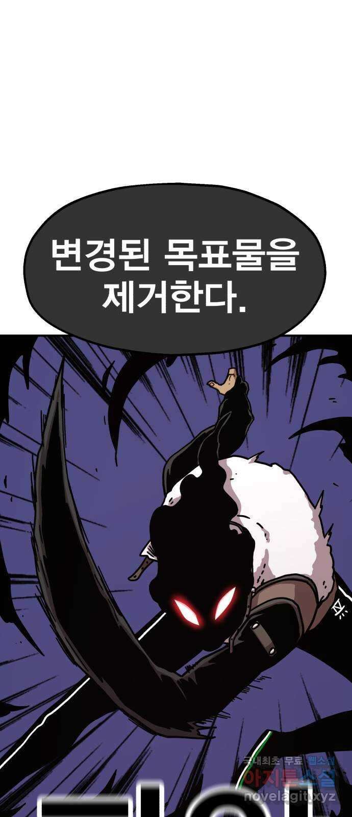 메트로 헌터 85. 동맹 선언(2) 휴재, 연재중단 93
