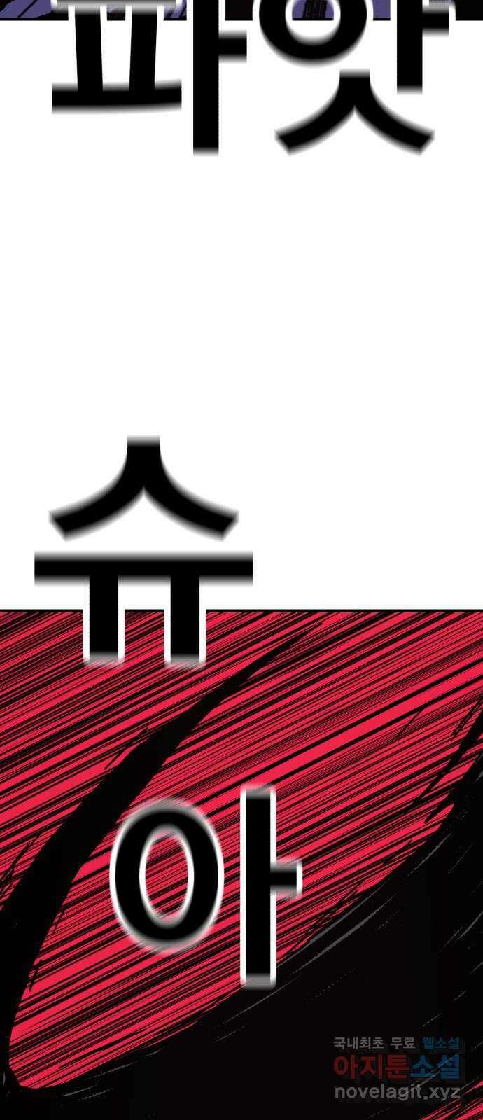 메트로 헌터 85. 동맹 선언(2) 휴재, 연재중단 94