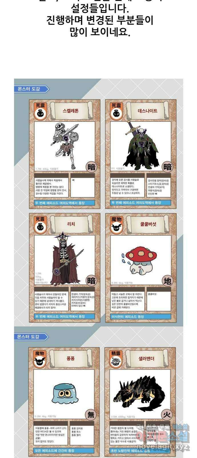 메트로 헌터 85. 동맹 선언(2) 휴재, 연재중단 100