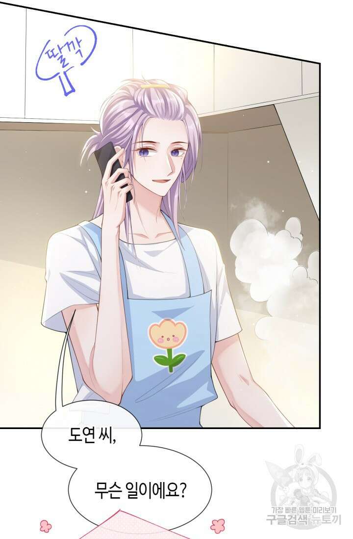 집착공의 인형놀이 75화 2