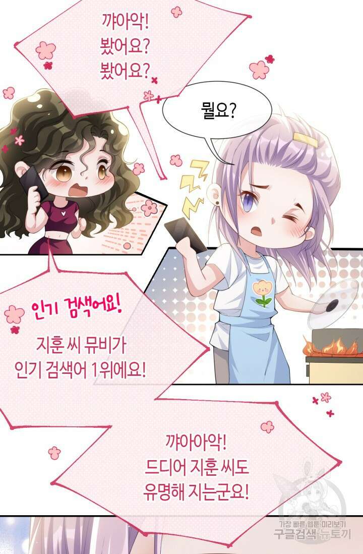 집착공의 인형놀이 75화 3