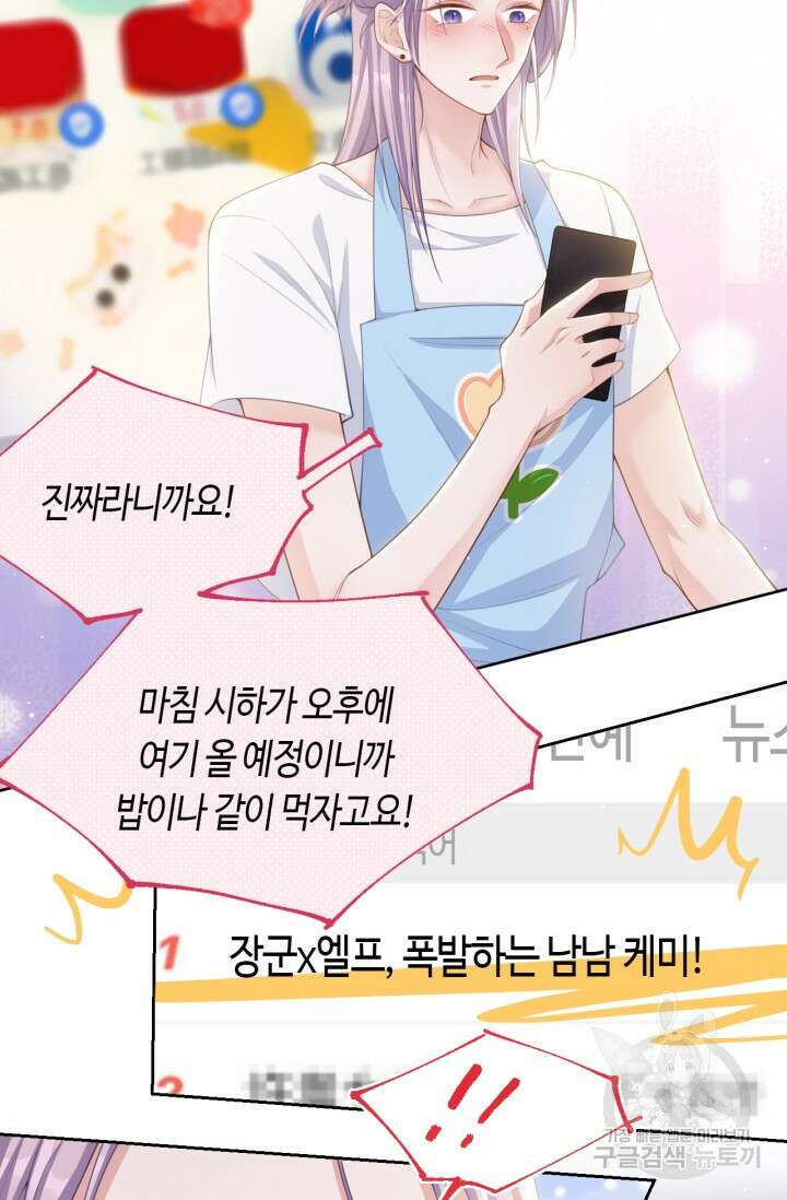 집착공의 인형놀이 75화 5