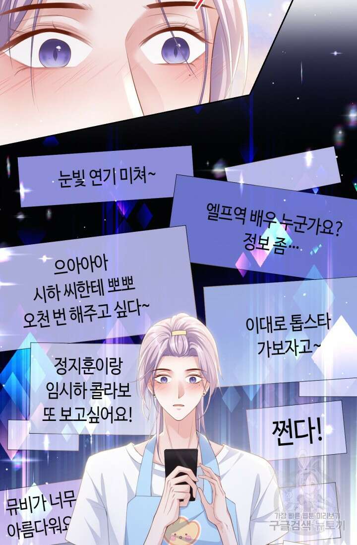 집착공의 인형놀이 75화 6