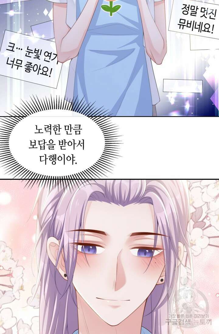 집착공의 인형놀이 75화 7