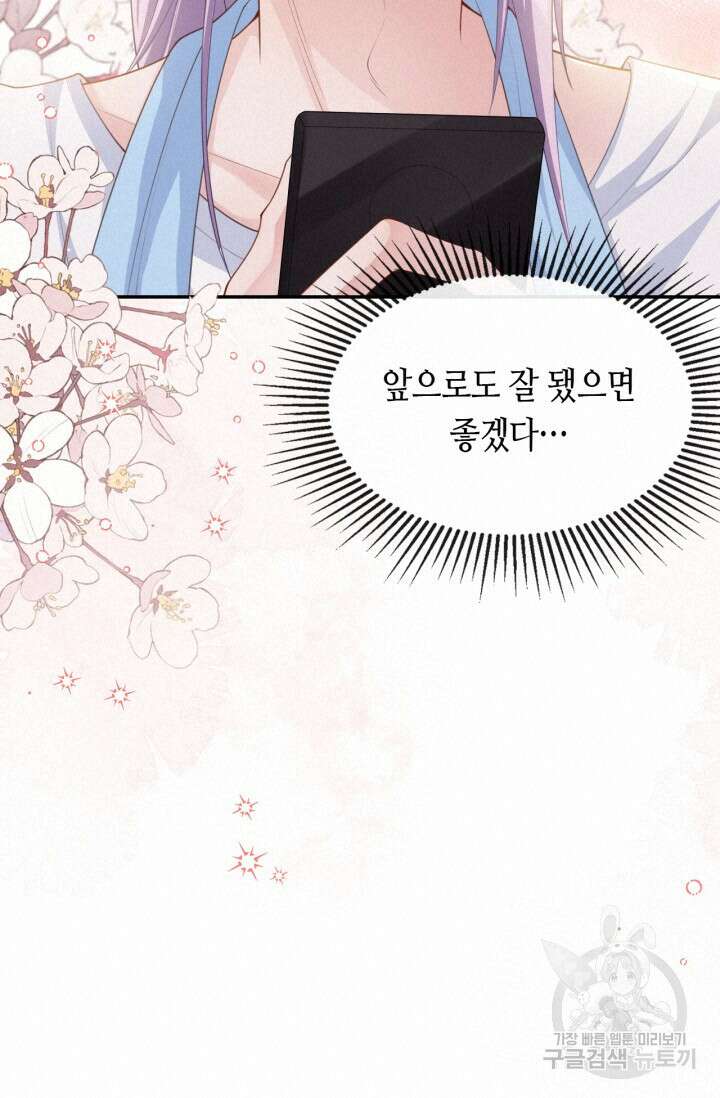 집착공의 인형놀이 75화 8