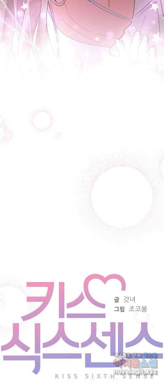 키스 식스 센스 86화 6