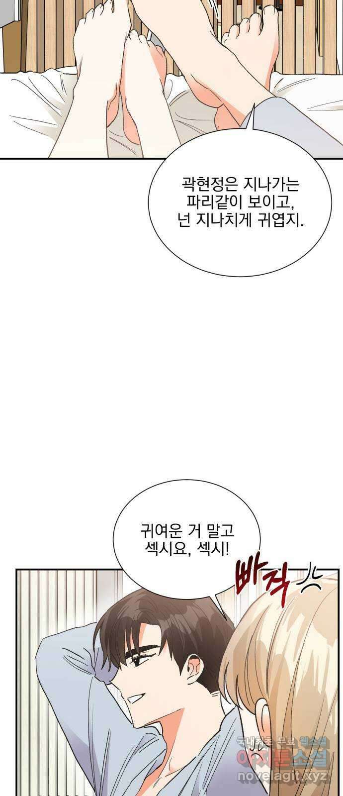 키스 식스 센스 86화 15
